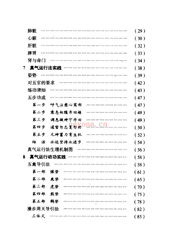 李少波真气运行法pdf