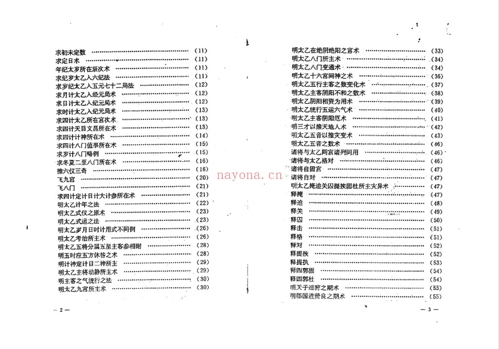 太乙神数统宗大全1993年pdf