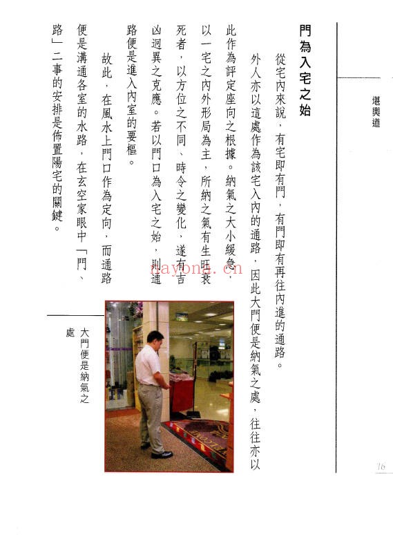 陈雪涛堪舆道360页PDF 风水教程