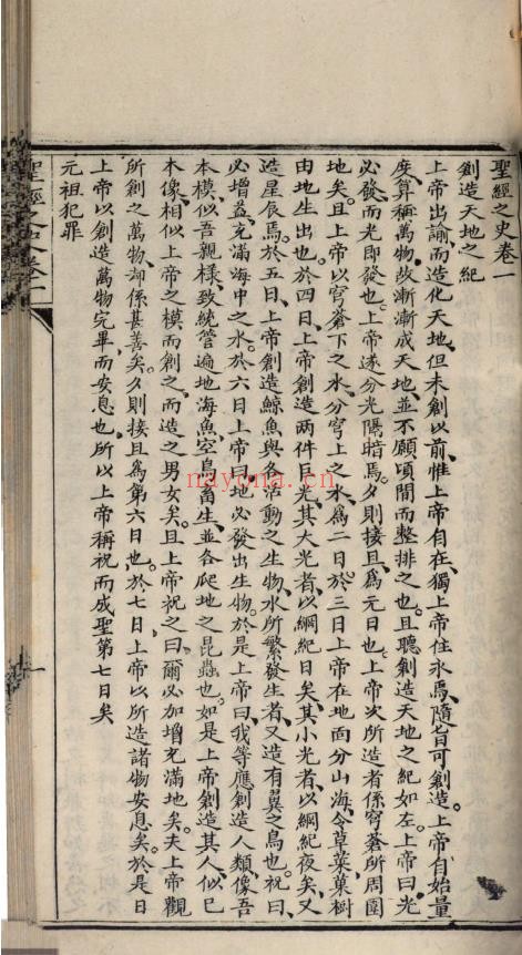 圣经之史.七卷.清道光30年1850年pdf
