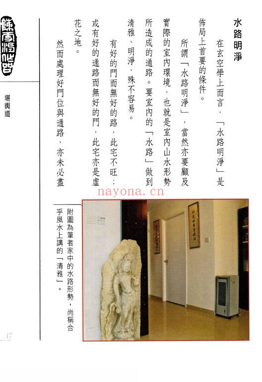 陈雪涛堪舆道360页PDF 风水教程