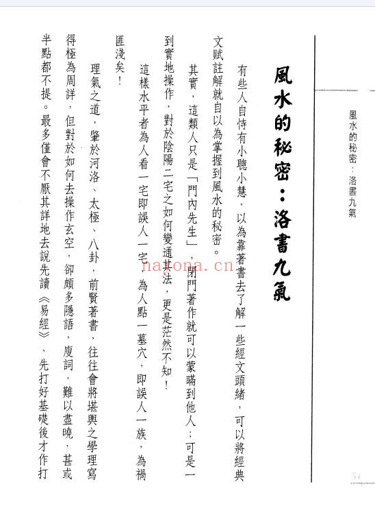 陈雪涛堪舆道360页PDF 风水教程