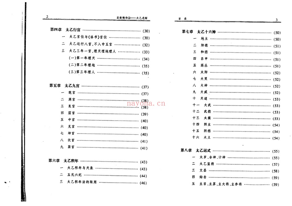 太乙通解【高清】2006年pdf