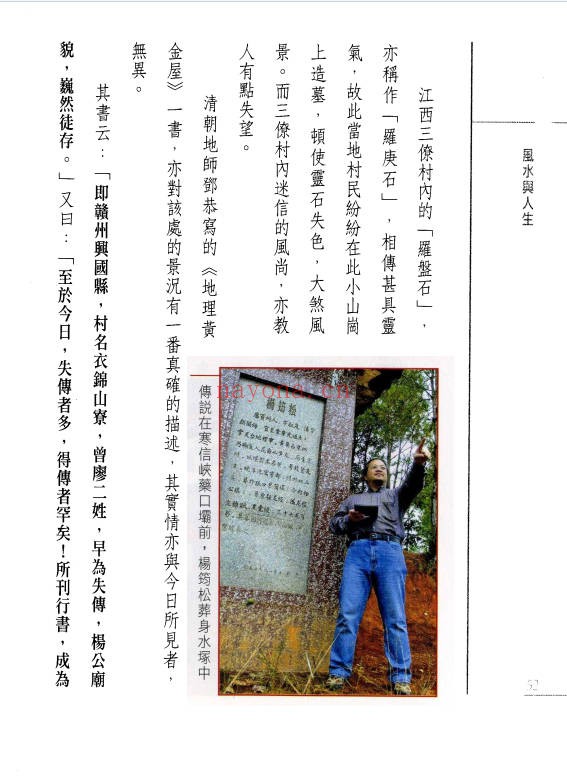 陈雪涛堪舆道360页PDF 风水教程