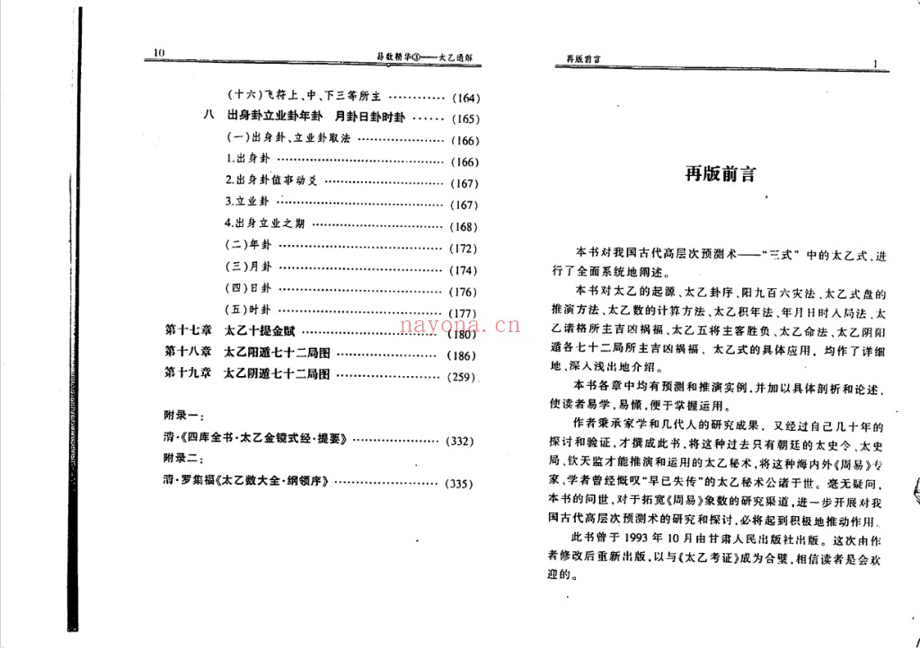 太乙通解【高清】2006年pdf
