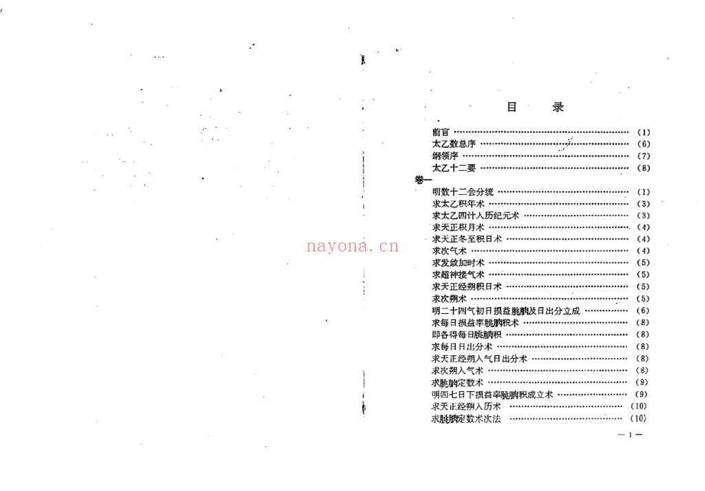 太乙神数统宗大全1993年pdf