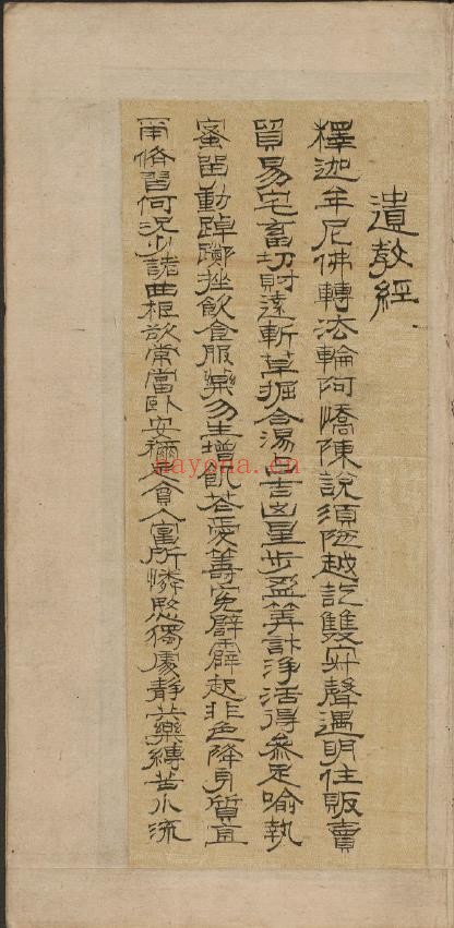 遗教经.金刚般若波罗密经pdf
