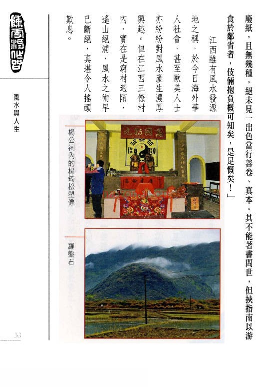 陈雪涛堪舆道360页PDF 风水教程