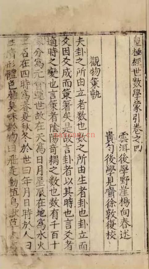 皇极经世数学蒙引pdf