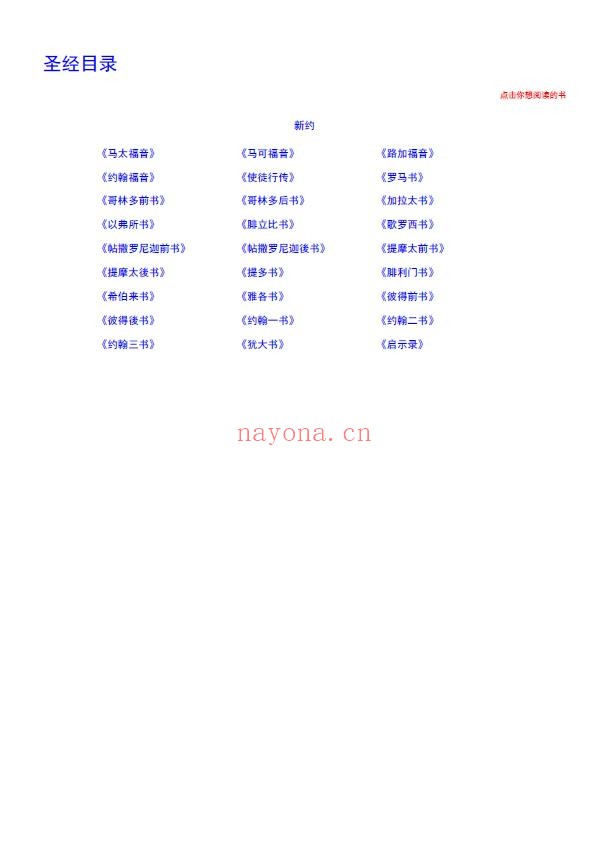圣经-新约pdf