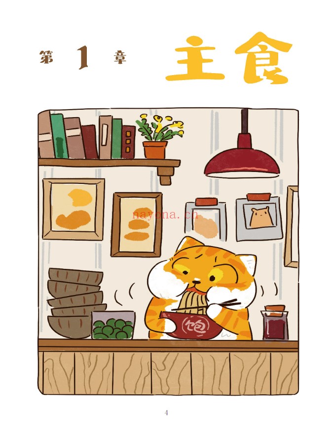 幸福就是大口吃饭pdf