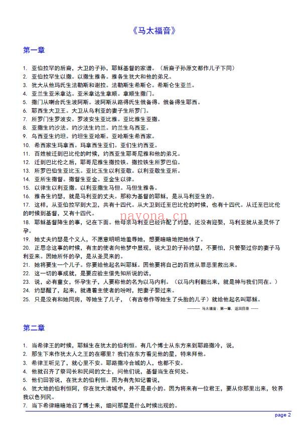 圣经-新约pdf
