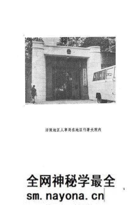《涪陵地区人事局志》.pdf电子版_重庆市志预览图2