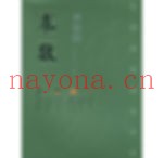 中华神秘文化书系全17册