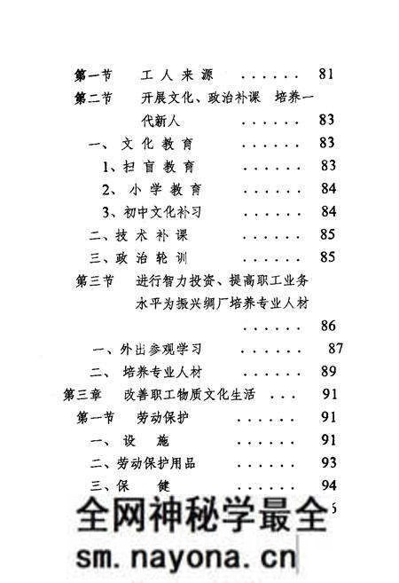 《万县地区绸厂志》.pdf电子版_重庆市志预览图4 《万县地区绸厂志》.pdf电子版_重庆市志预览图4