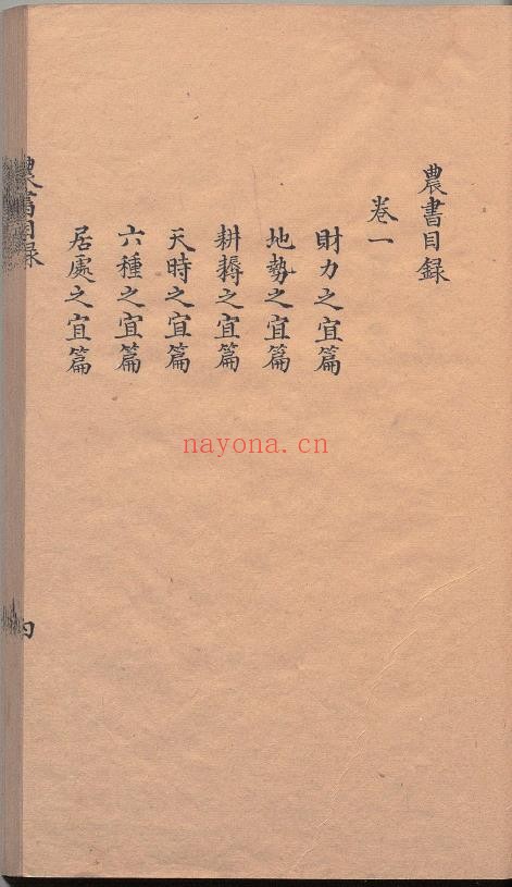 农书.乾隆四库全书无板本pdf