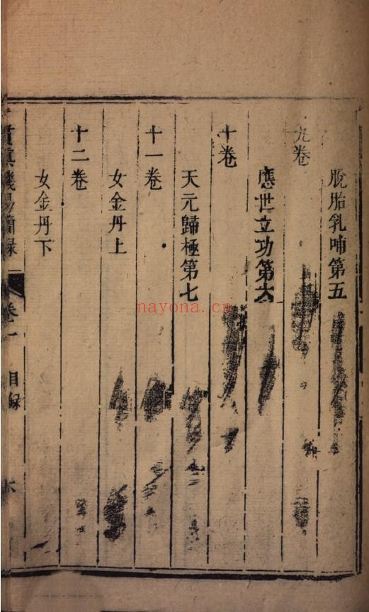 证道秘书十七种.2册.清嘉庆十八年1813年版pdf