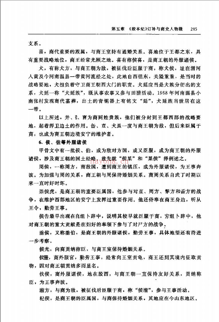 商代史(中国社会科学院文库历史考古研究系列)
