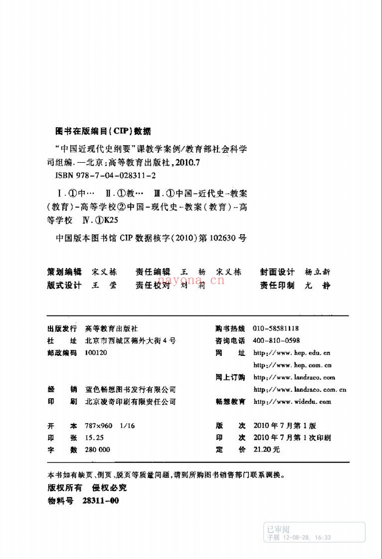 商代史(中国社会科学院文库历史考古研究系列)