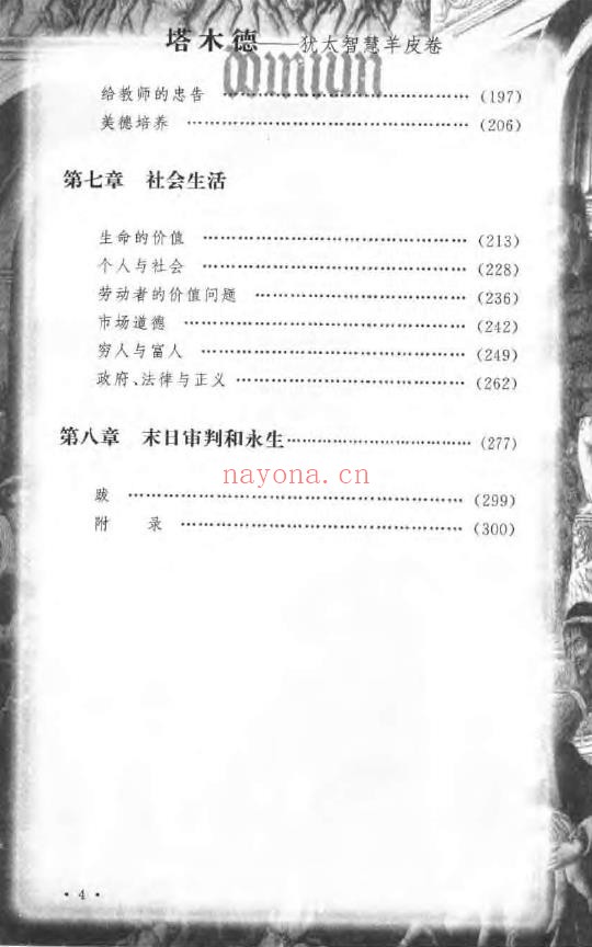 塔木德-犹太智慧羊皮卷 赛尼亚（塔木德最完整版）pdf