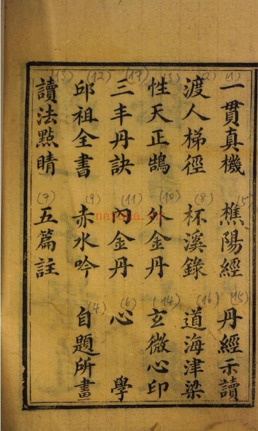 证道秘书十七种.2册.清嘉庆十八年1813年版pdf