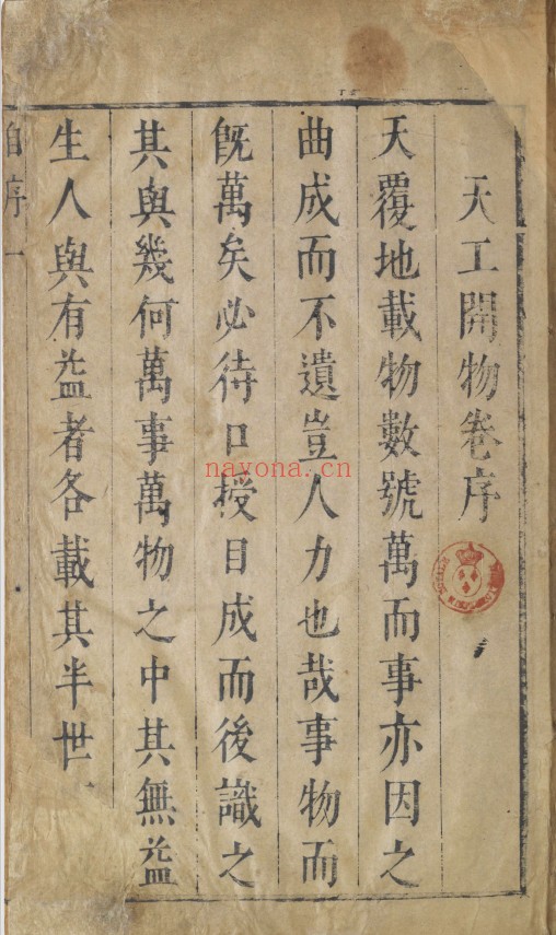 天工开物.上中下卷.明宋应星着.明崇祯十年涂绍煃刊本.1637年pdf