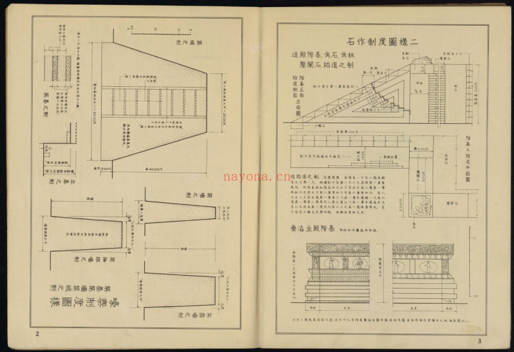 宋营造法式图注.梁思成着.民国pdf