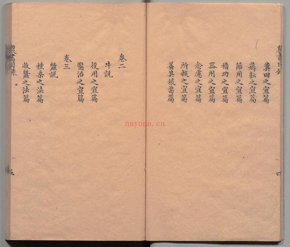 农书.乾隆四库全书无板本pdf