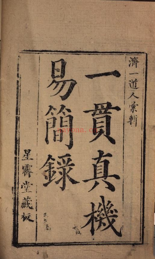 证道秘书十七种.2册.清嘉庆十八年1813年版pdf
