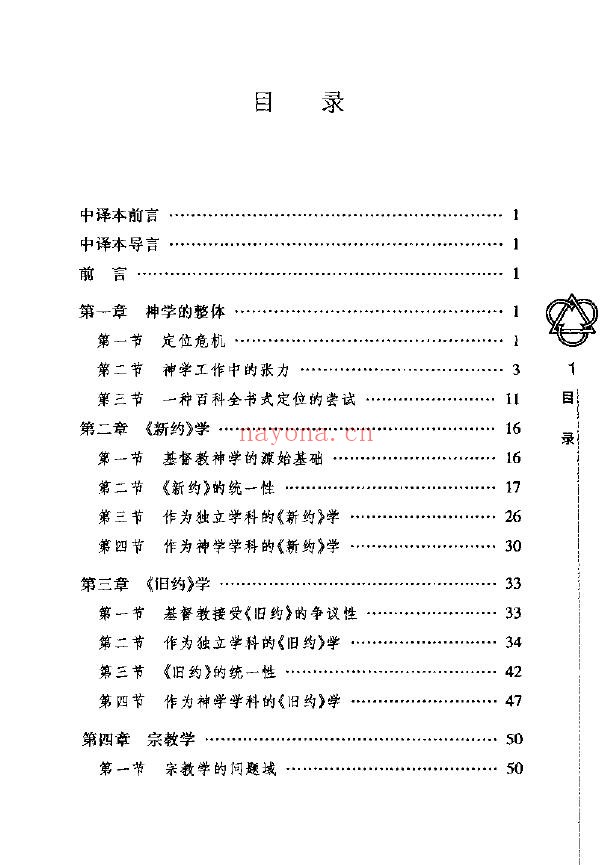 神学研究_一种百科全书式的定位pdf