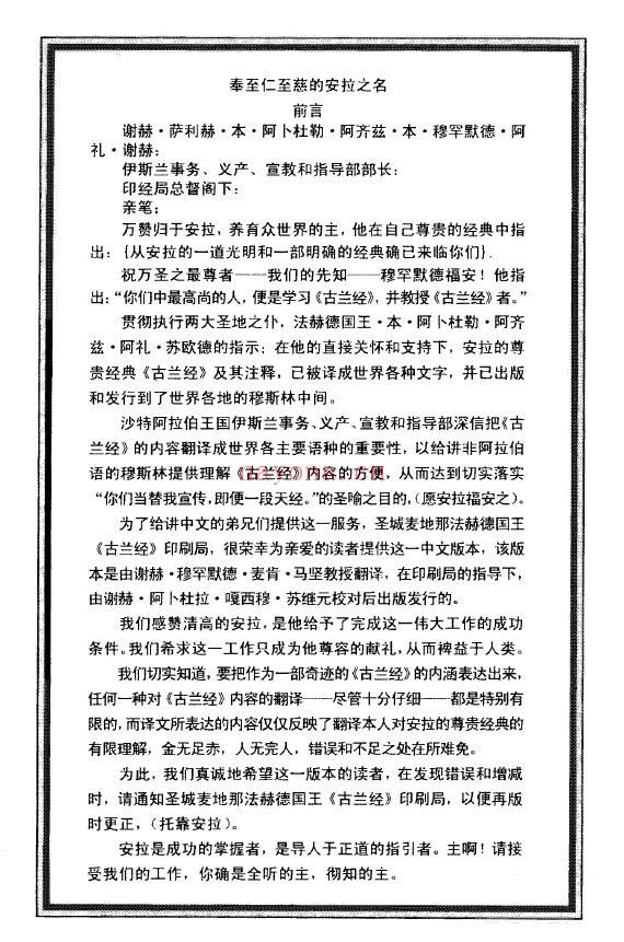 古兰经（马坚译）伊历1423年版pdf