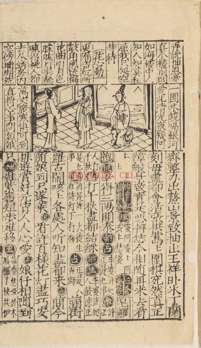 重刊五色潮泉插科增入诗词北曲勾栏荔镜记戏文