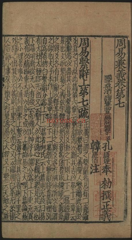 周易兼义.九卷.元刻本pdf