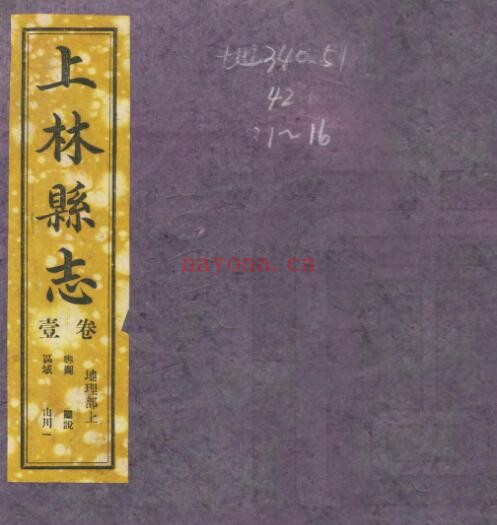 广西南宁(民国版)上林县志十六卷 杨盟修 黄诚沅纂PDF电子版网盘下载
