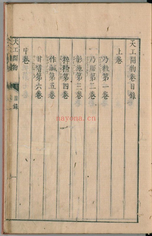 天工开物.上中下卷.明宋应星着.最早的国外刊本.明和8年菅生堂刊本.1771年pdf