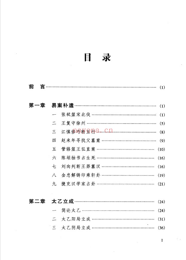 易数拾零pdf