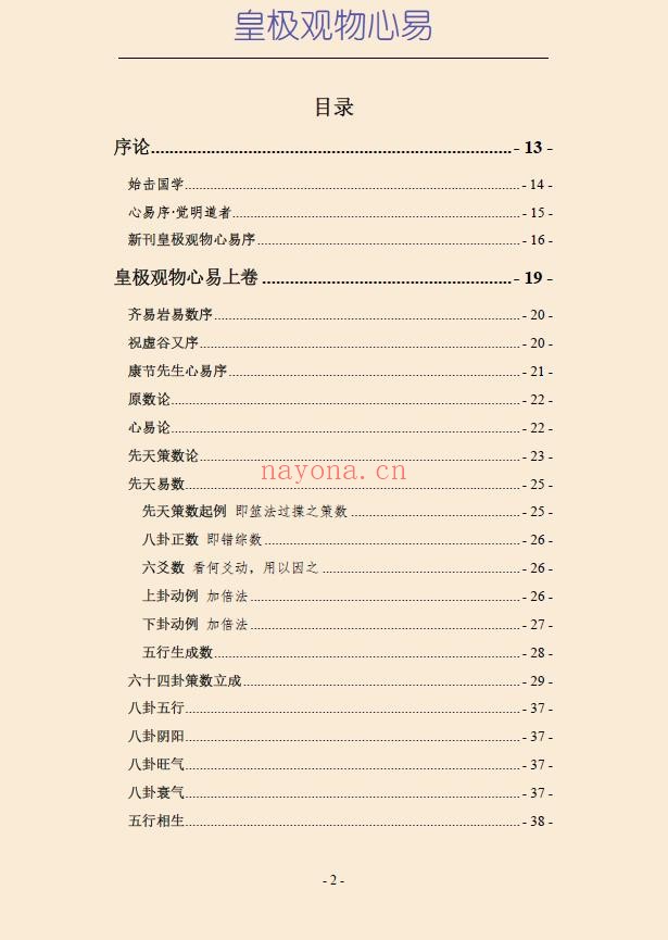 皇极观物心易pdf