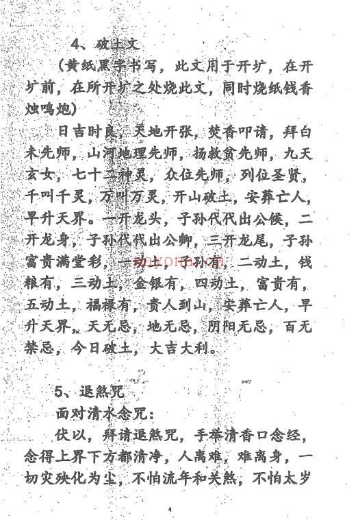 《阴宅造葬手册》100页 堪舆阳宅 第4张