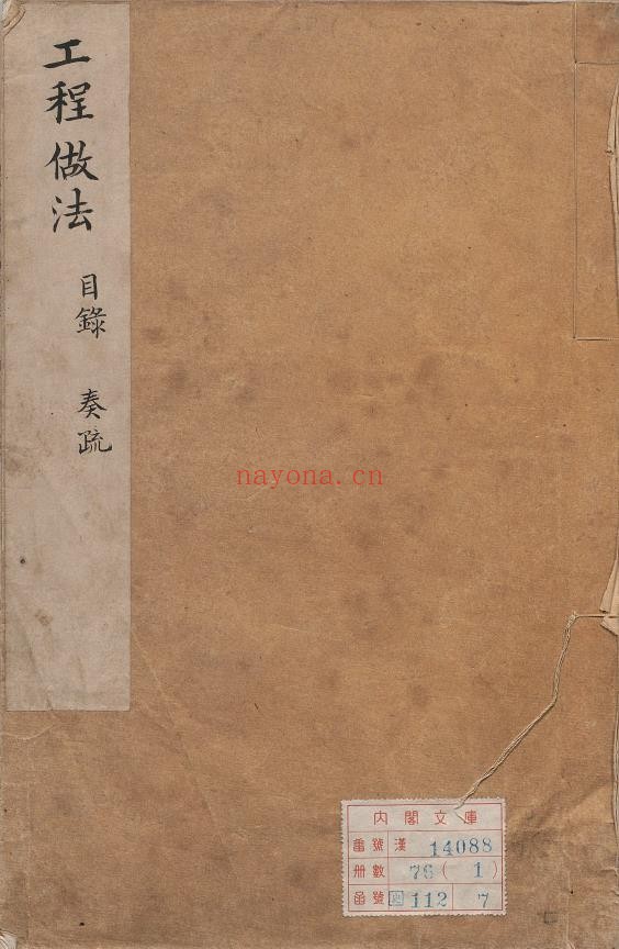 工程做法PDF