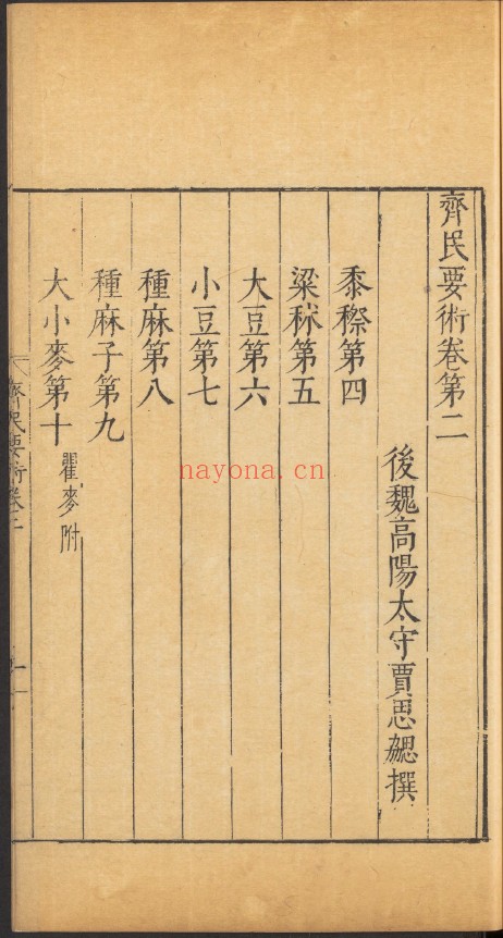 齐民要术.十卷.后魏.贾思勰撰.明崇祯时期pdf