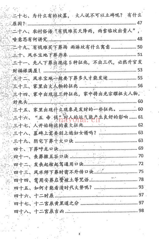 《阴宅造葬手册》100页 堪舆阳宅 第2张