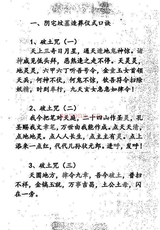《阴宅造葬手册》100页 堪舆阳宅 第3张