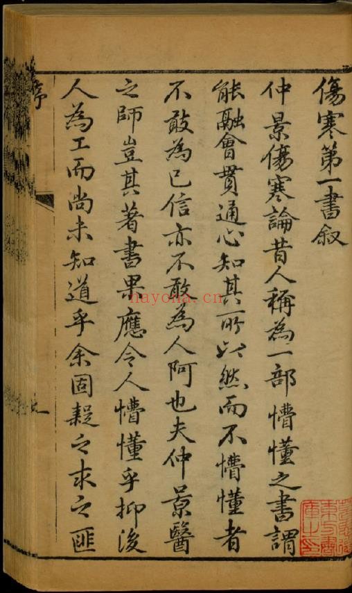 伤寒第一书.四卷. 附余二卷.清乾隆45年1780年pdf
