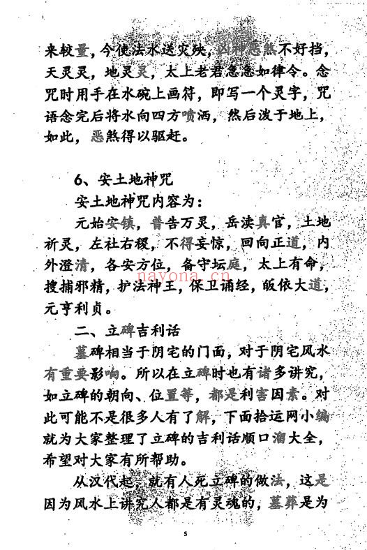 《阴宅造葬手册》100页 堪舆阳宅 第5张