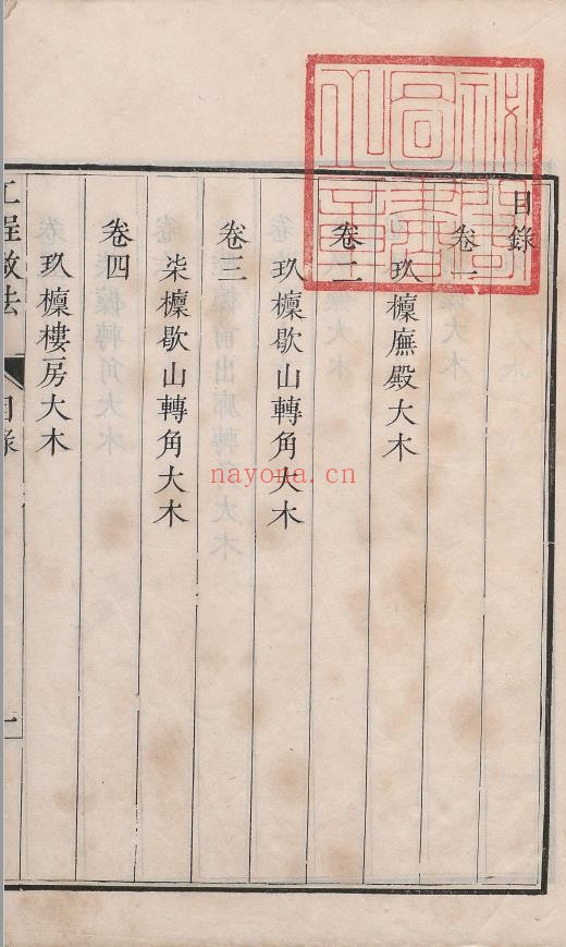 工程做法PDF