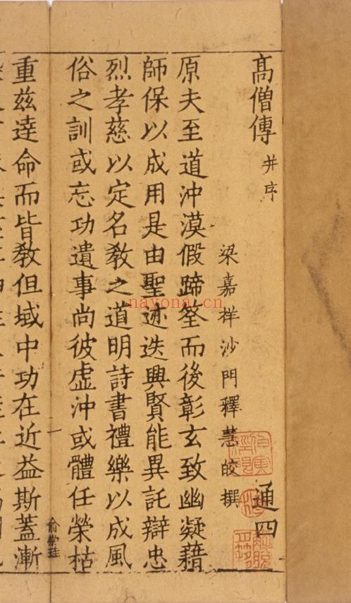 高僧传.十四卷.梁.释慧皎撰.元刊本pdf