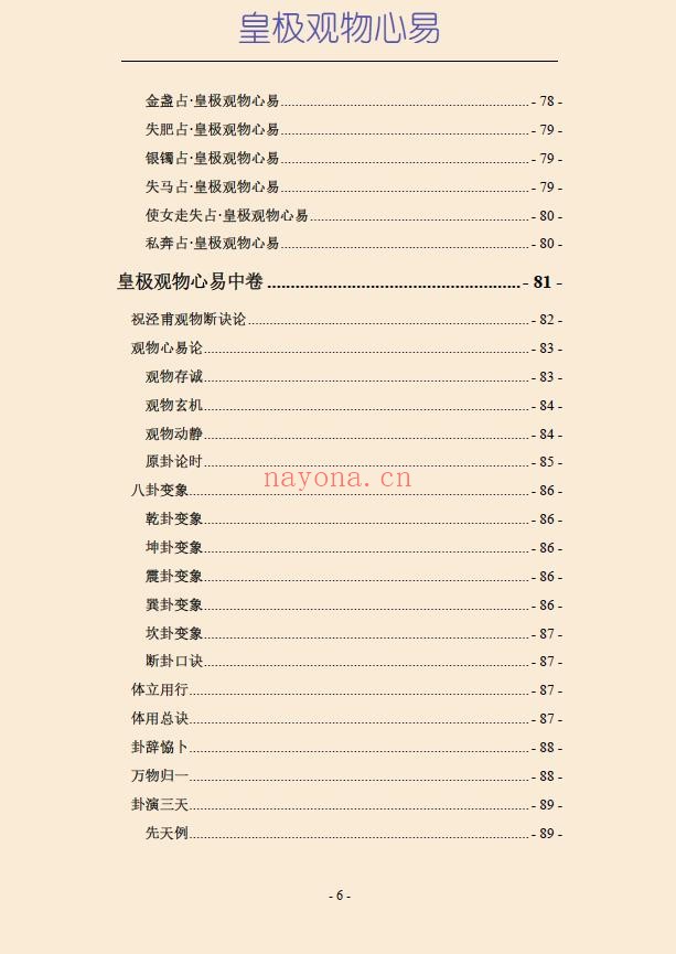 皇极观物心易pdf
