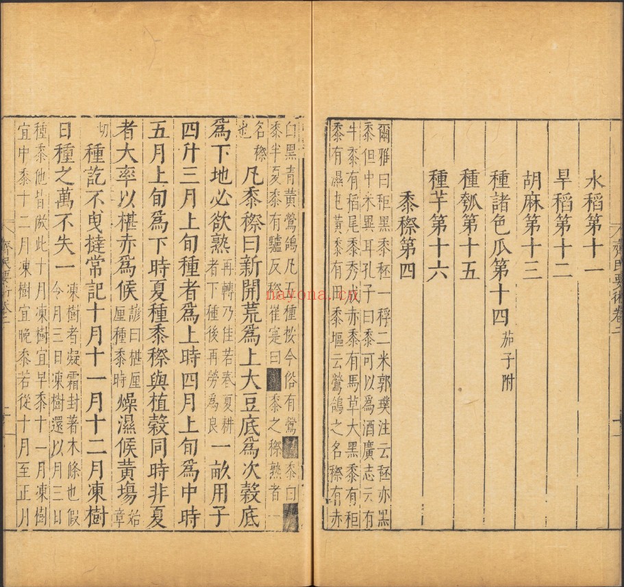 齐民要术.十卷.后魏.贾思勰撰.明崇祯时期pdf