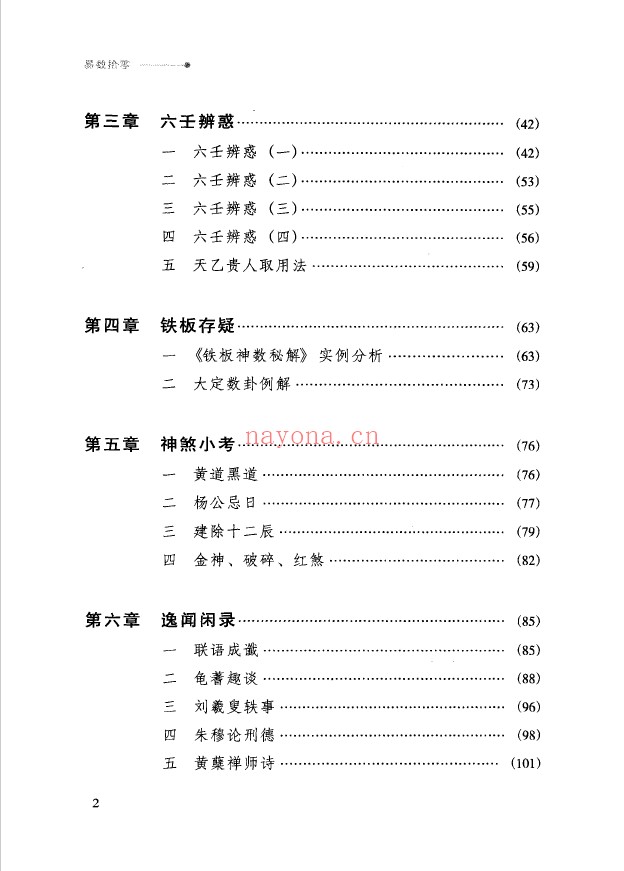 易数拾零pdf