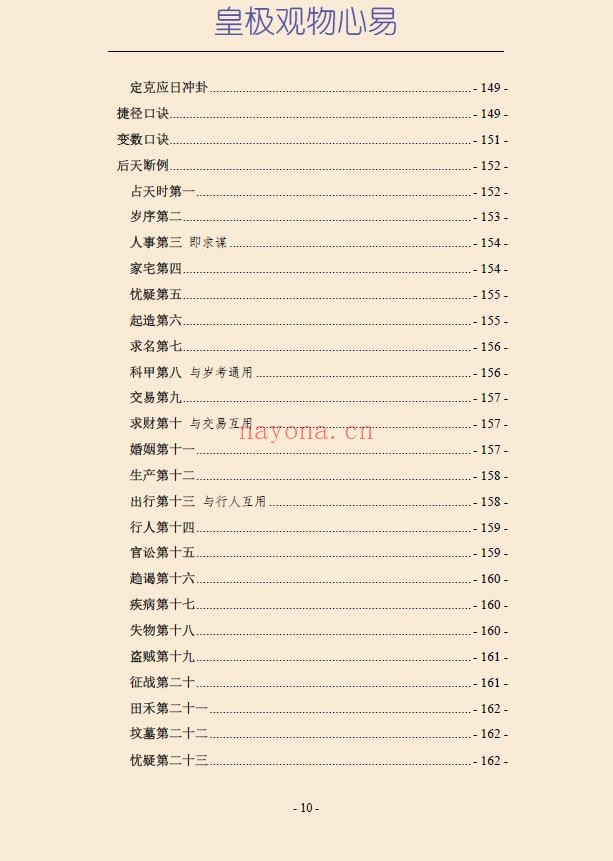 皇极观物心易pdf